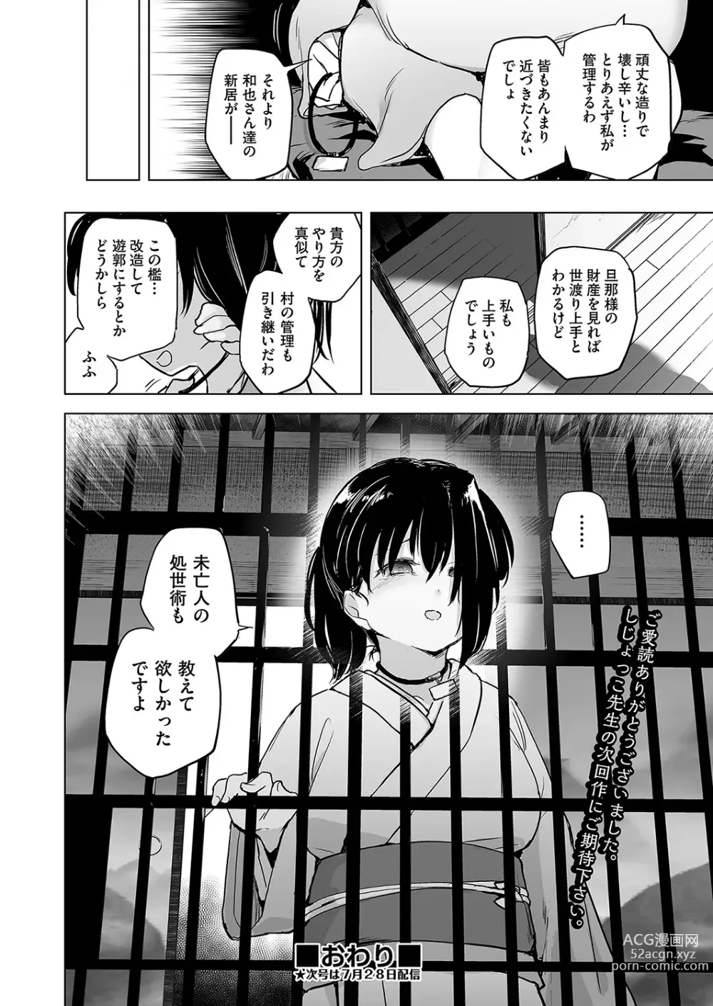 Page 37 of manga COMIC AUN Kai Vol. 25