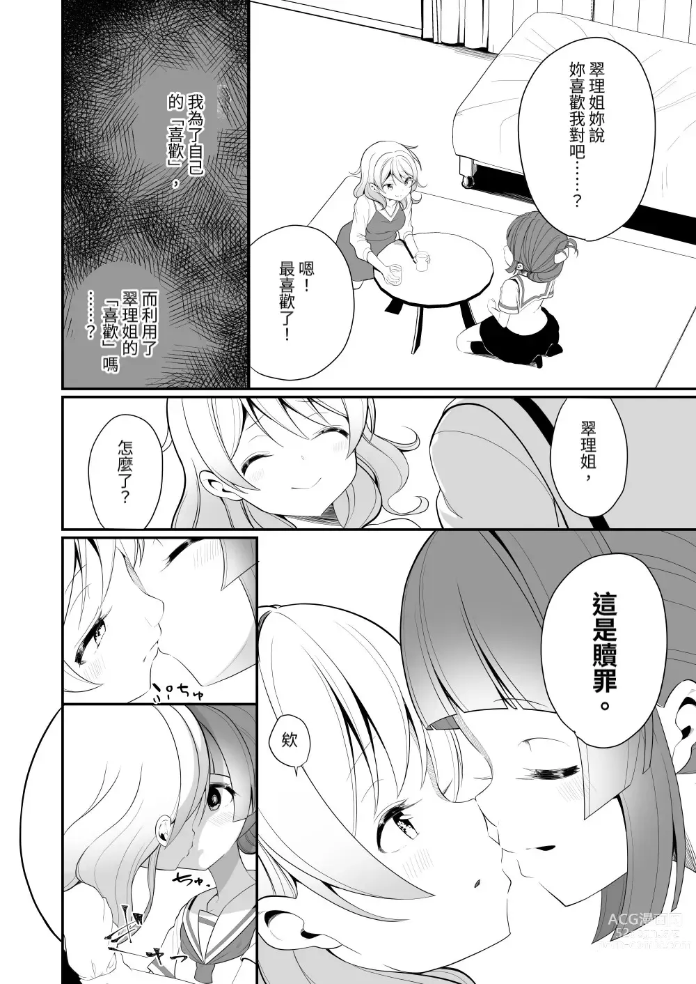 Page 12 of doujinshi Aisaretai Anata no Kawari ni