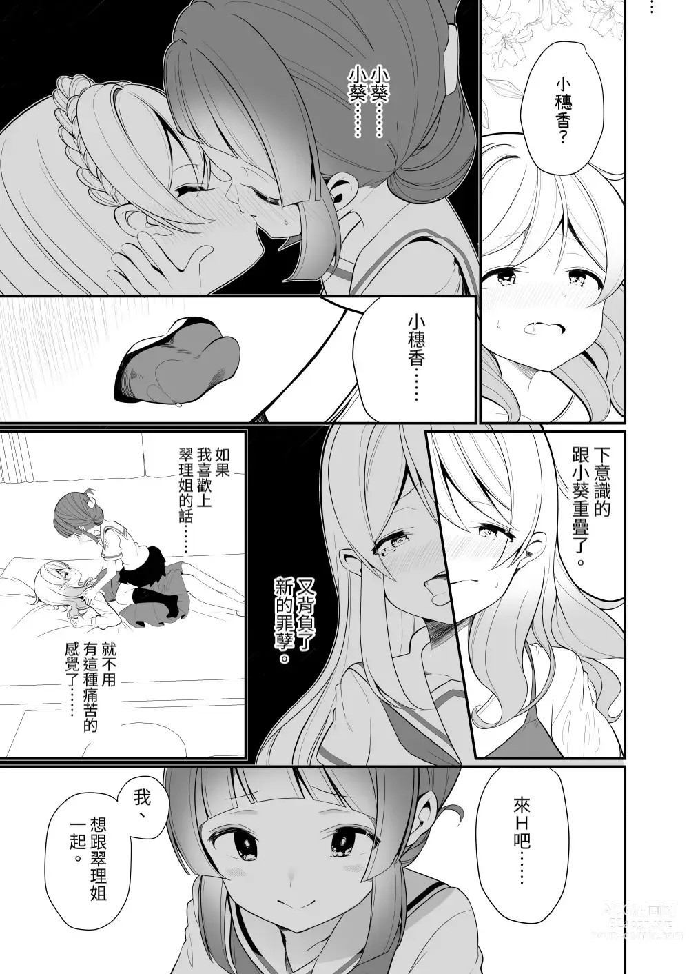 Page 13 of doujinshi Aisaretai Anata no Kawari ni