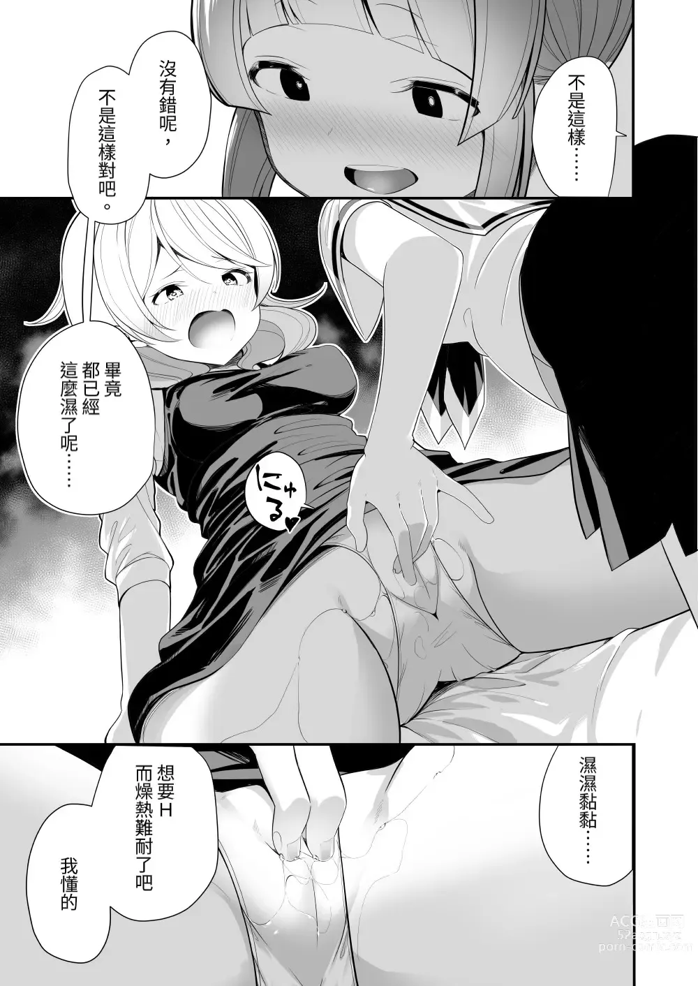 Page 15 of doujinshi Aisaretai Anata no Kawari ni