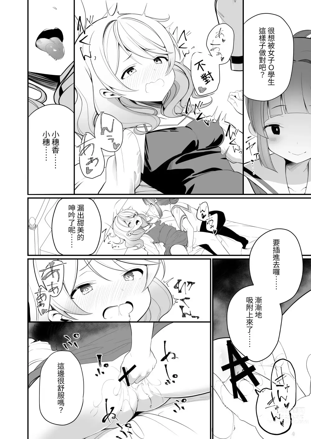 Page 16 of doujinshi Aisaretai Anata no Kawari ni