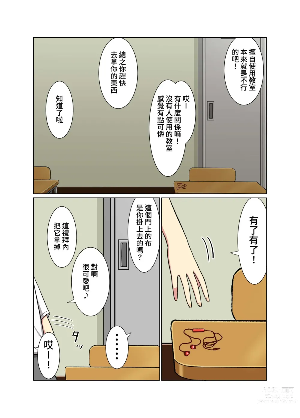 Page 12 of doujinshi Aki Kyoshitsu de