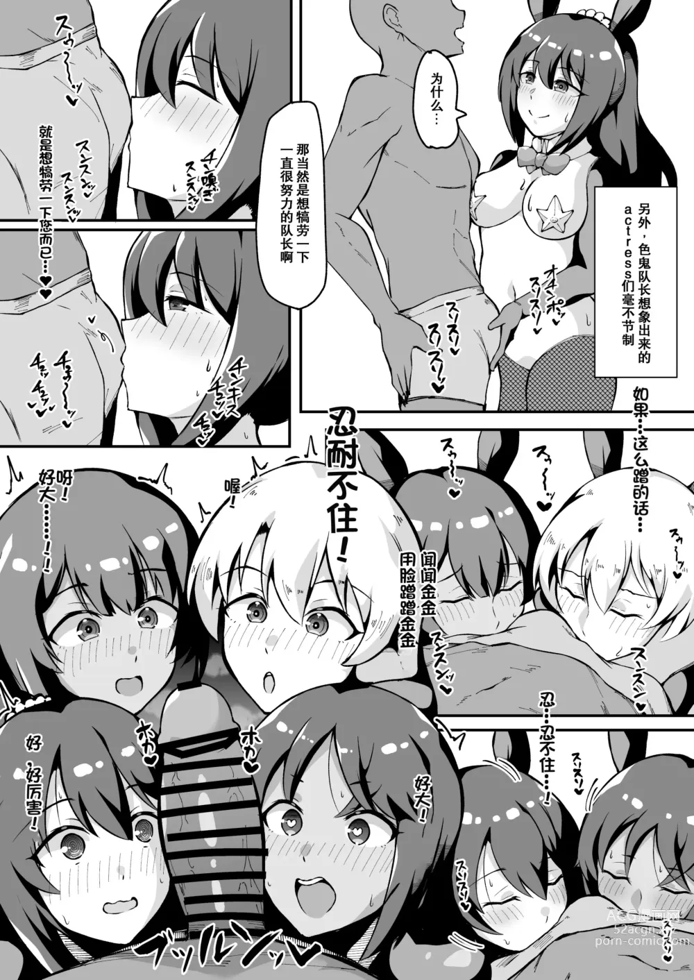 Page 5 of doujinshi 在梦中和逆兔女郎三连星们涩涩的本子