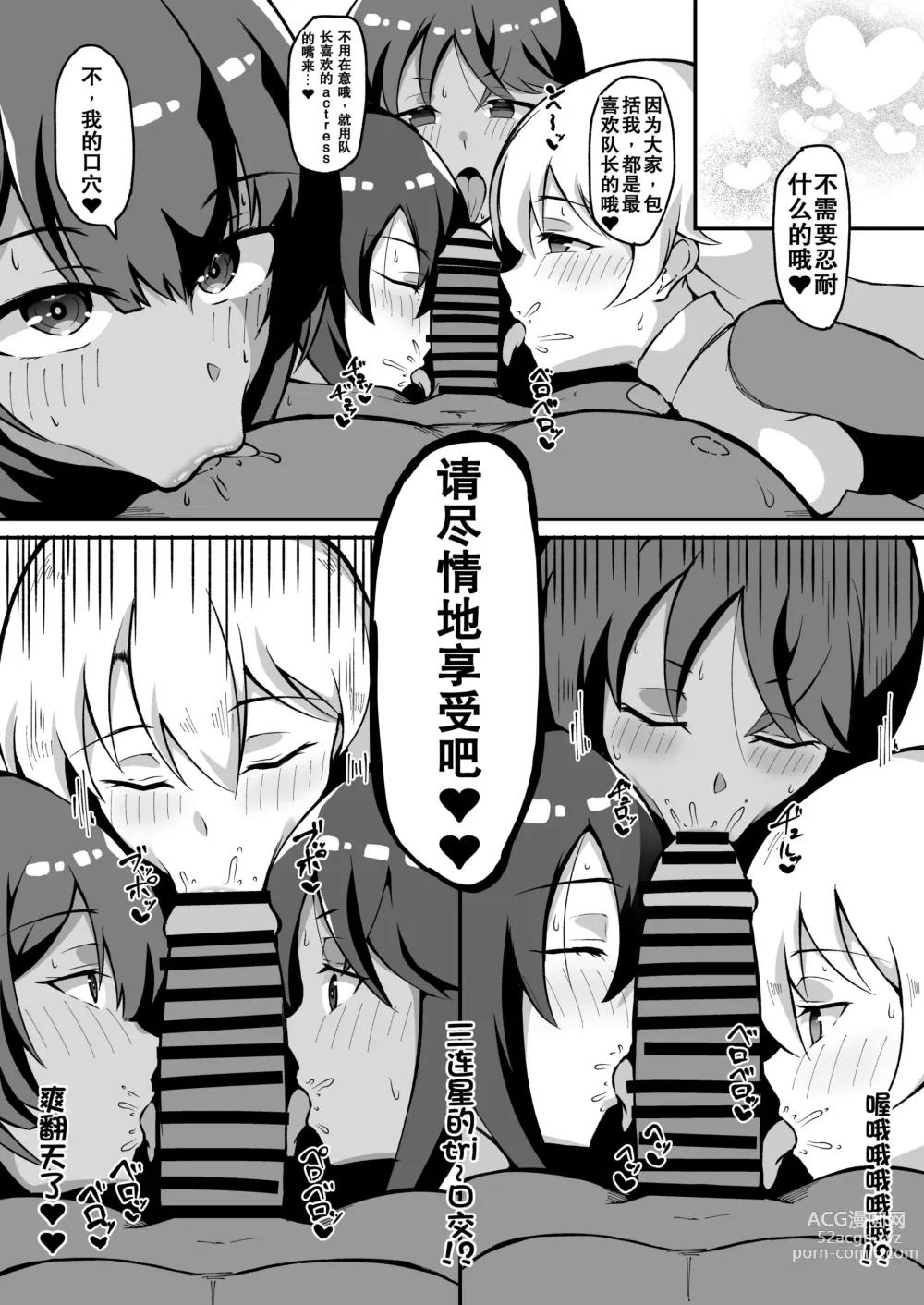 Page 6 of doujinshi 在梦中和逆兔女郎三连星们涩涩的本子
