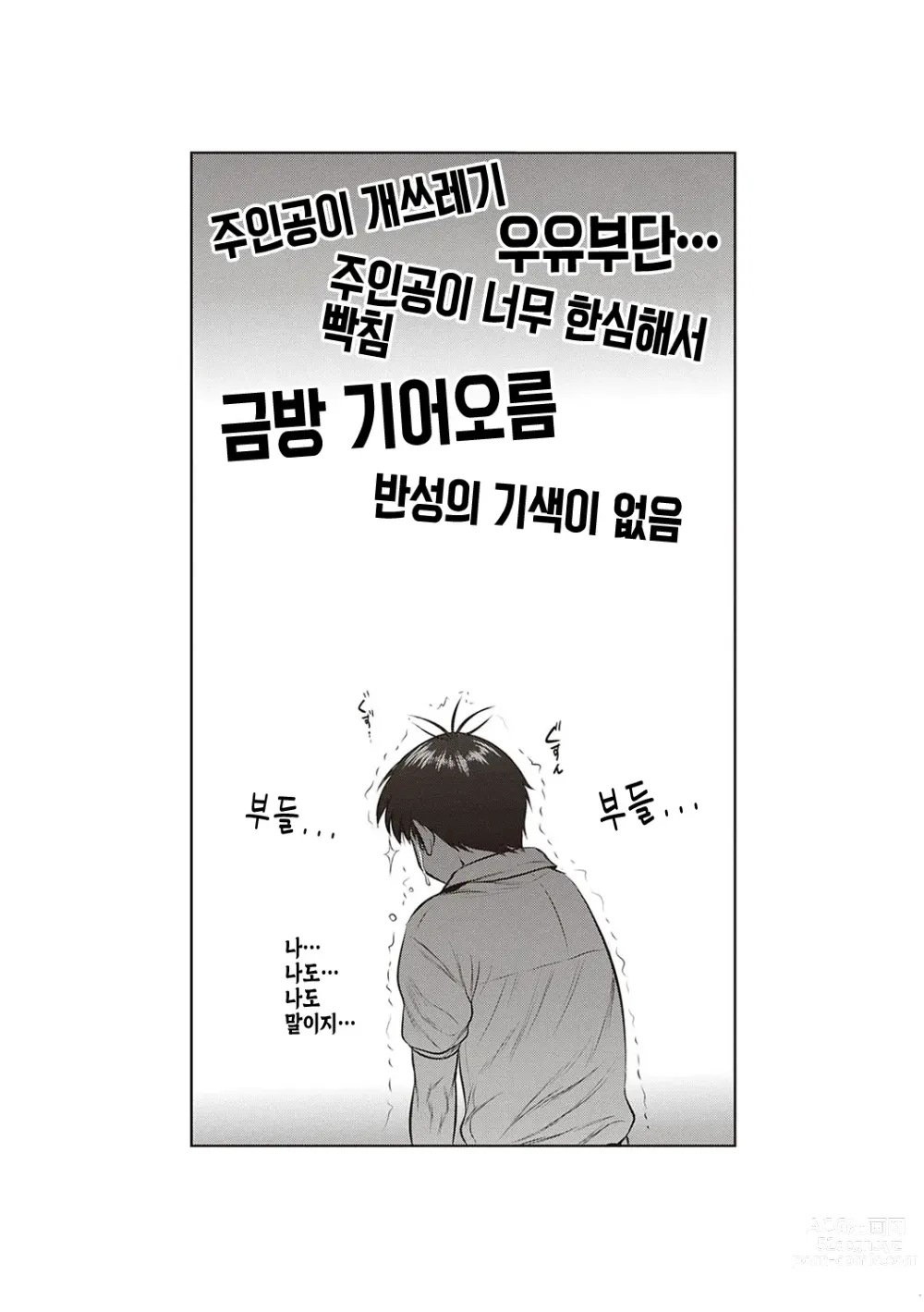 Page 196 of manga 죠시라쿠! ~2 Years Later~ 3 & 4