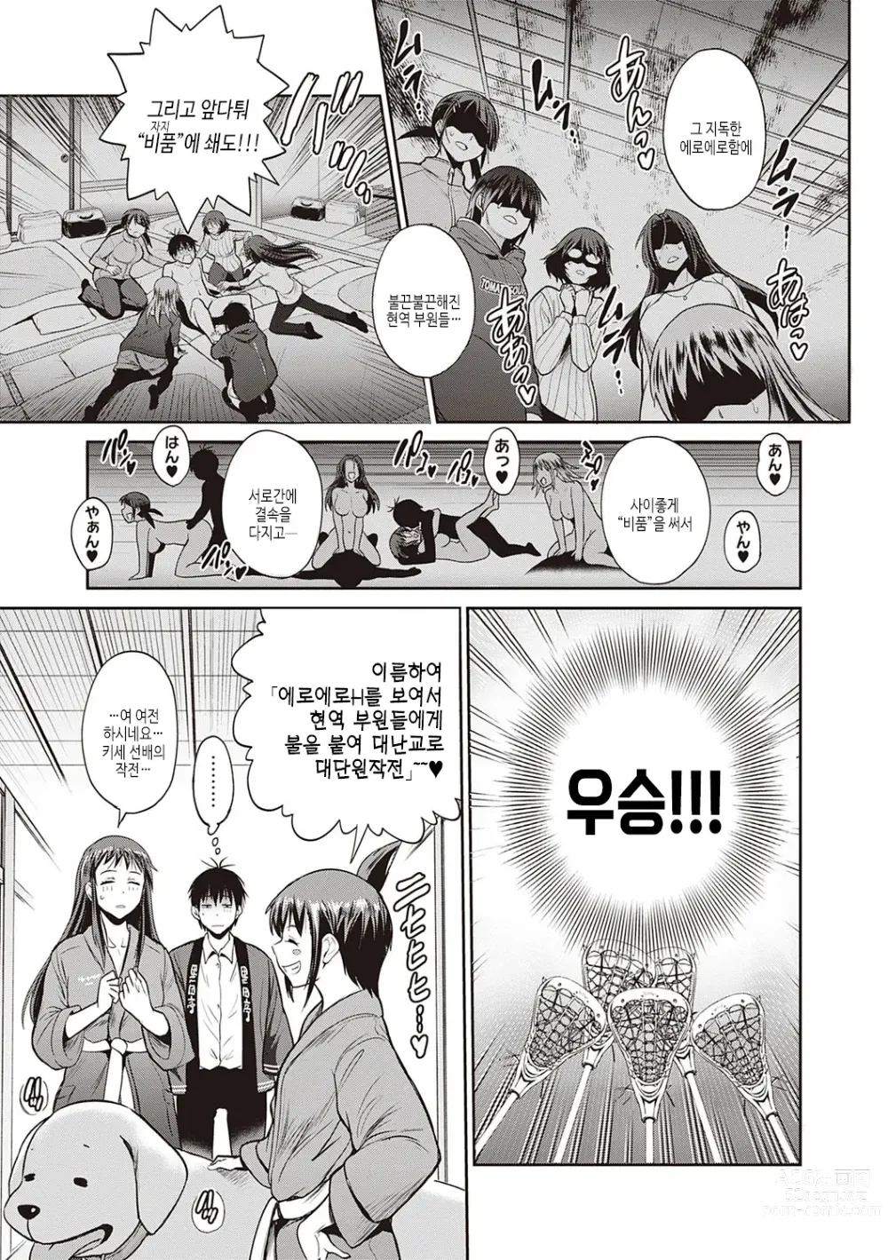 Page 234 of manga 죠시라쿠! ~2 Years Later~ 3 & 4