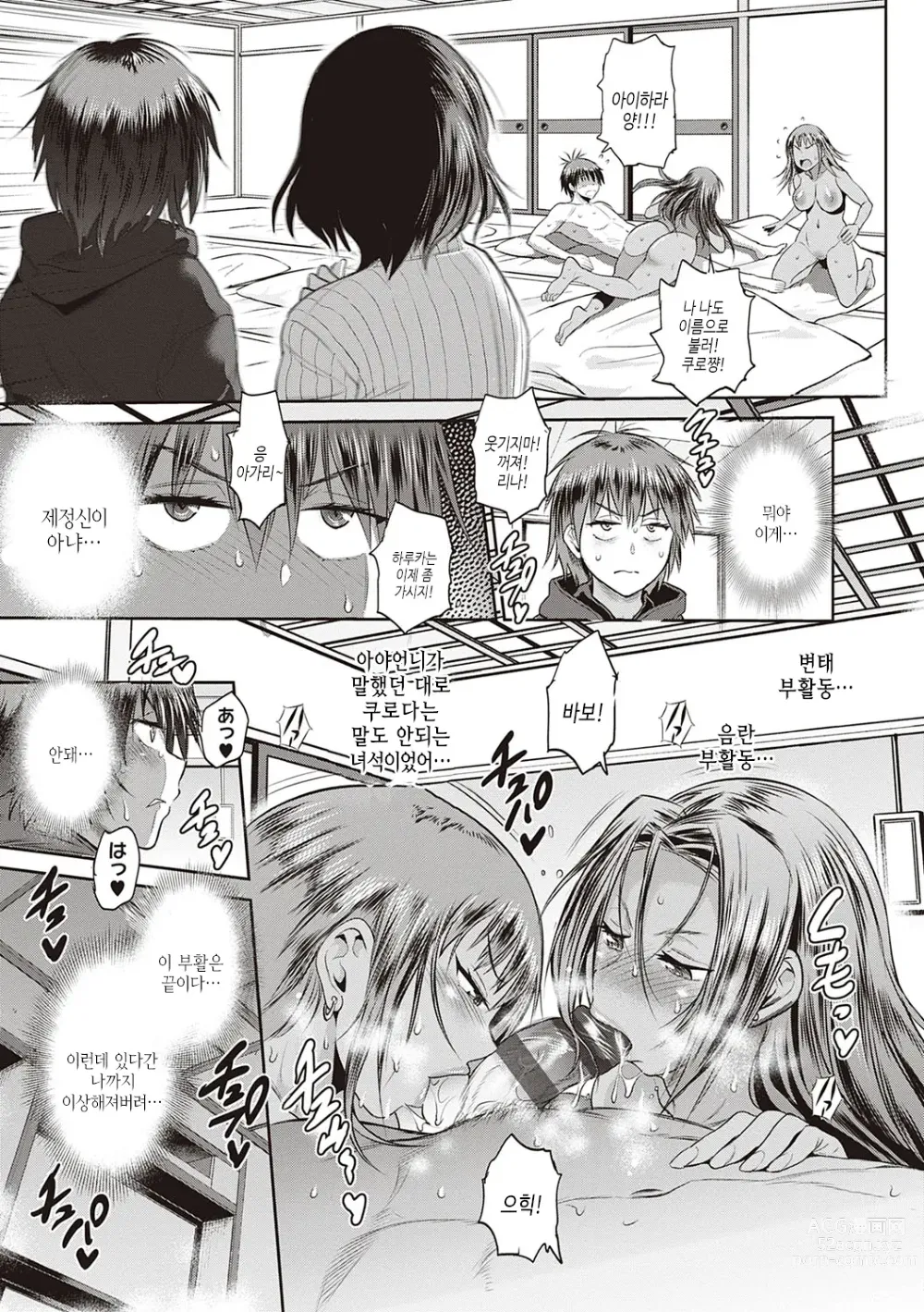 Page 294 of manga 죠시라쿠! ~2 Years Later~ 3 & 4