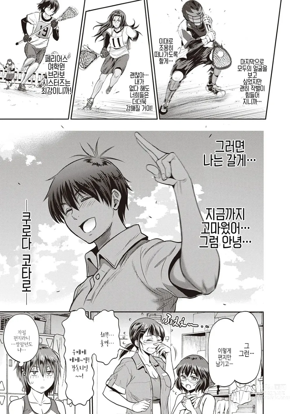 Page 404 of manga 죠시라쿠! ~2 Years Later~ 3 & 4