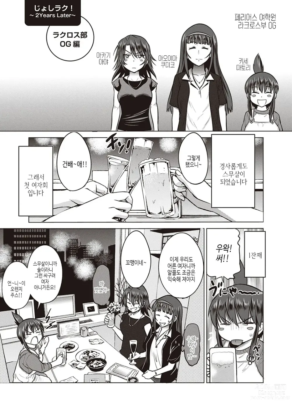 Page 420 of manga 죠시라쿠! ~2 Years Later~ 3 & 4