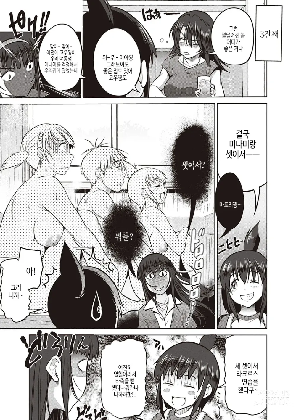 Page 422 of manga 죠시라쿠! ~2 Years Later~ 3 & 4