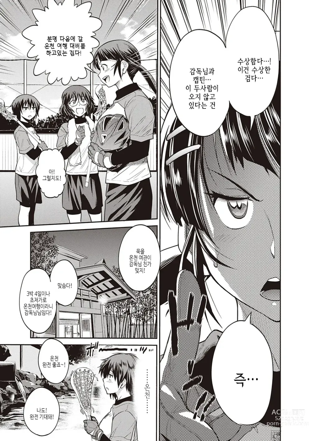 Page 52 of manga 죠시라쿠! ~2 Years Later~ 3 & 4