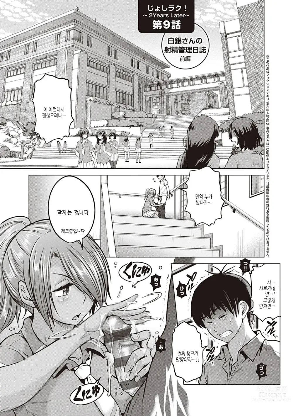 Page 8 of manga 죠시라쿠! ~2 Years Later~ 3 & 4