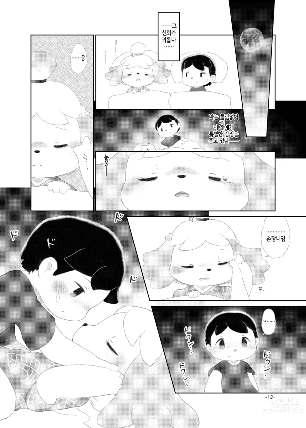 Page 11 of doujinshi semi colon