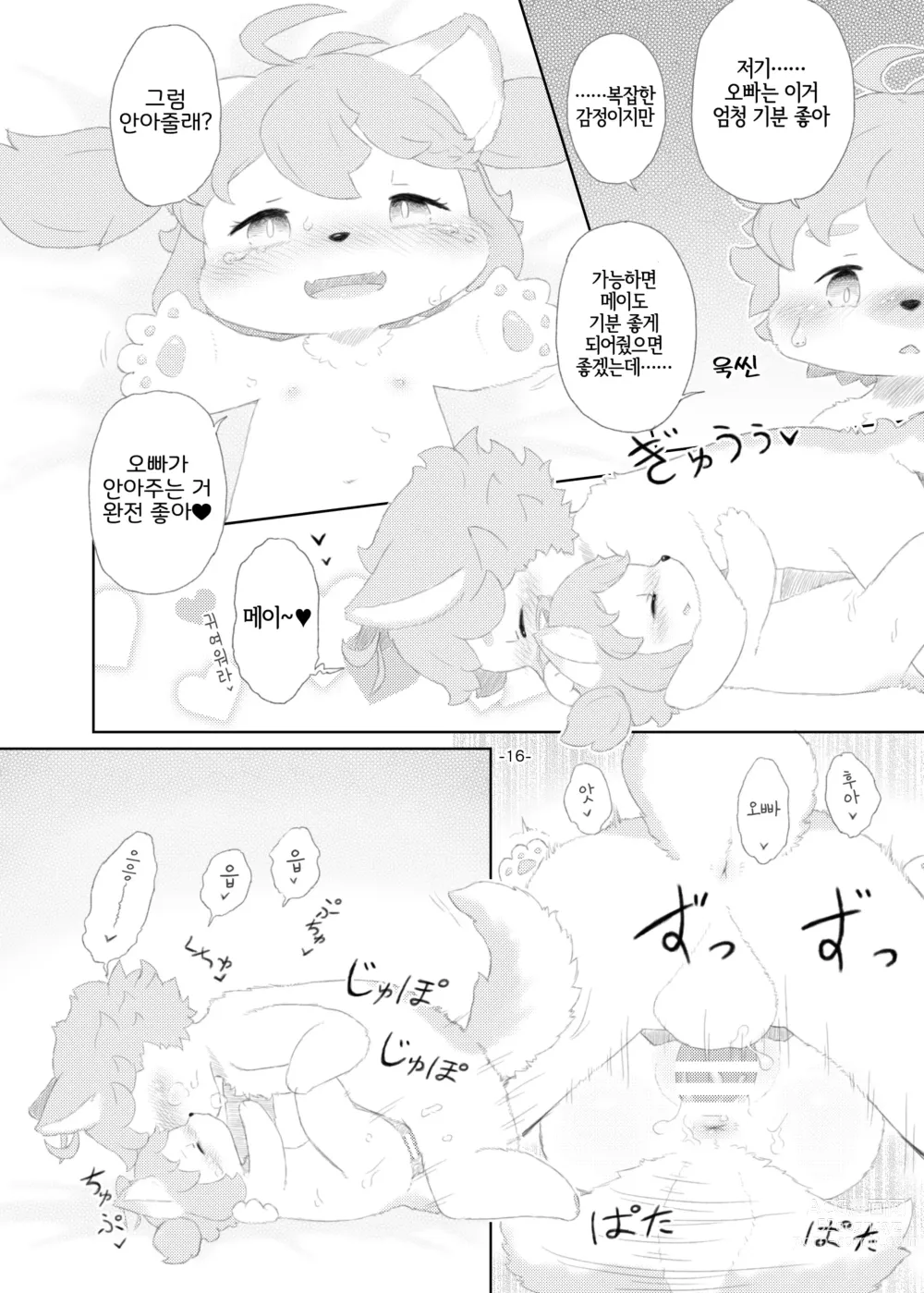 Page 15 of doujinshi Shinai Level 10+