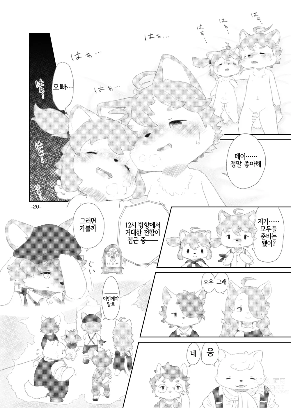 Page 19 of doujinshi Shinai Level 10+
