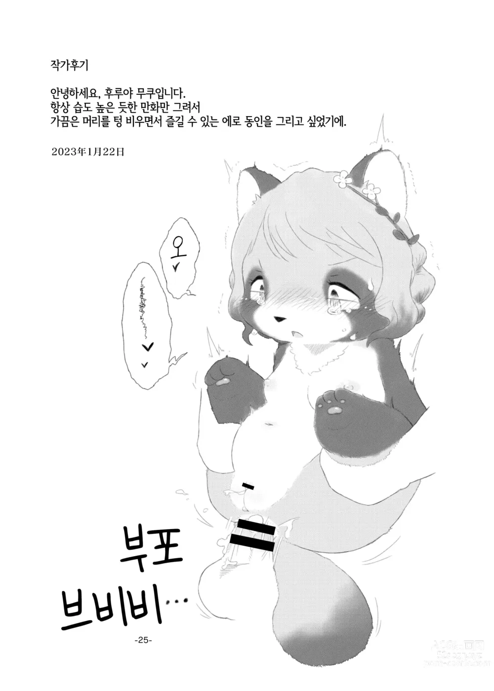 Page 24 of doujinshi 너구리 구멍!