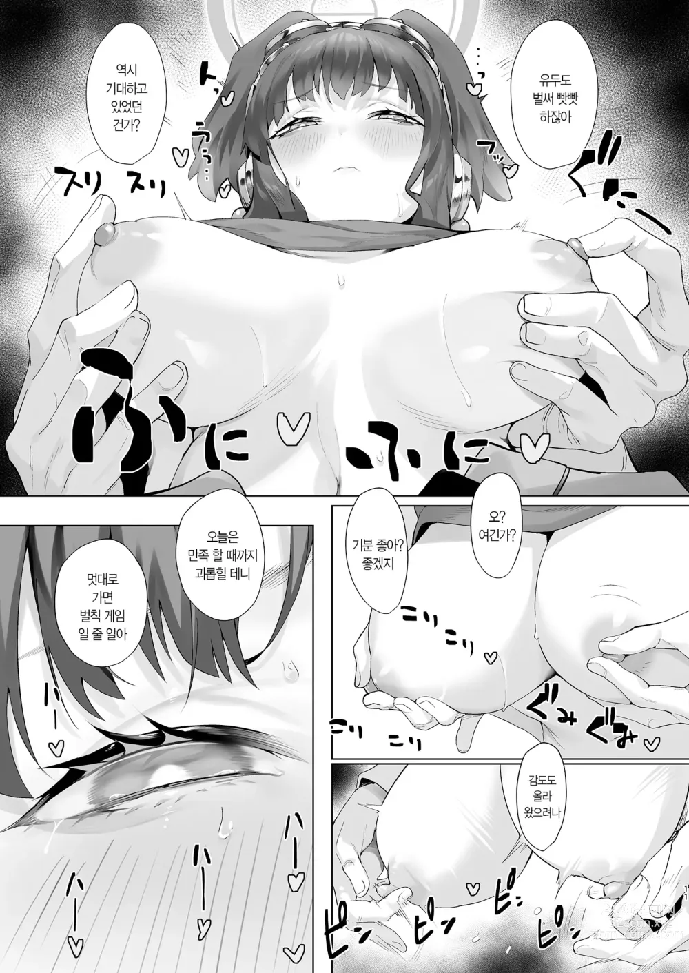 Page 11 of doujinshi Students, teacher, and...