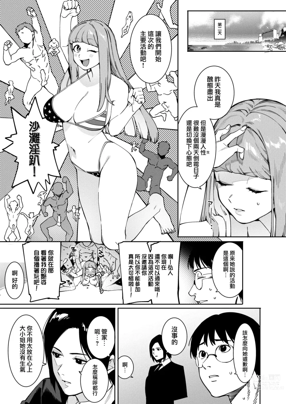 Page 25 of manga Tsukiyo ni Aishite Nekketsu Nagisa no Ran Hen