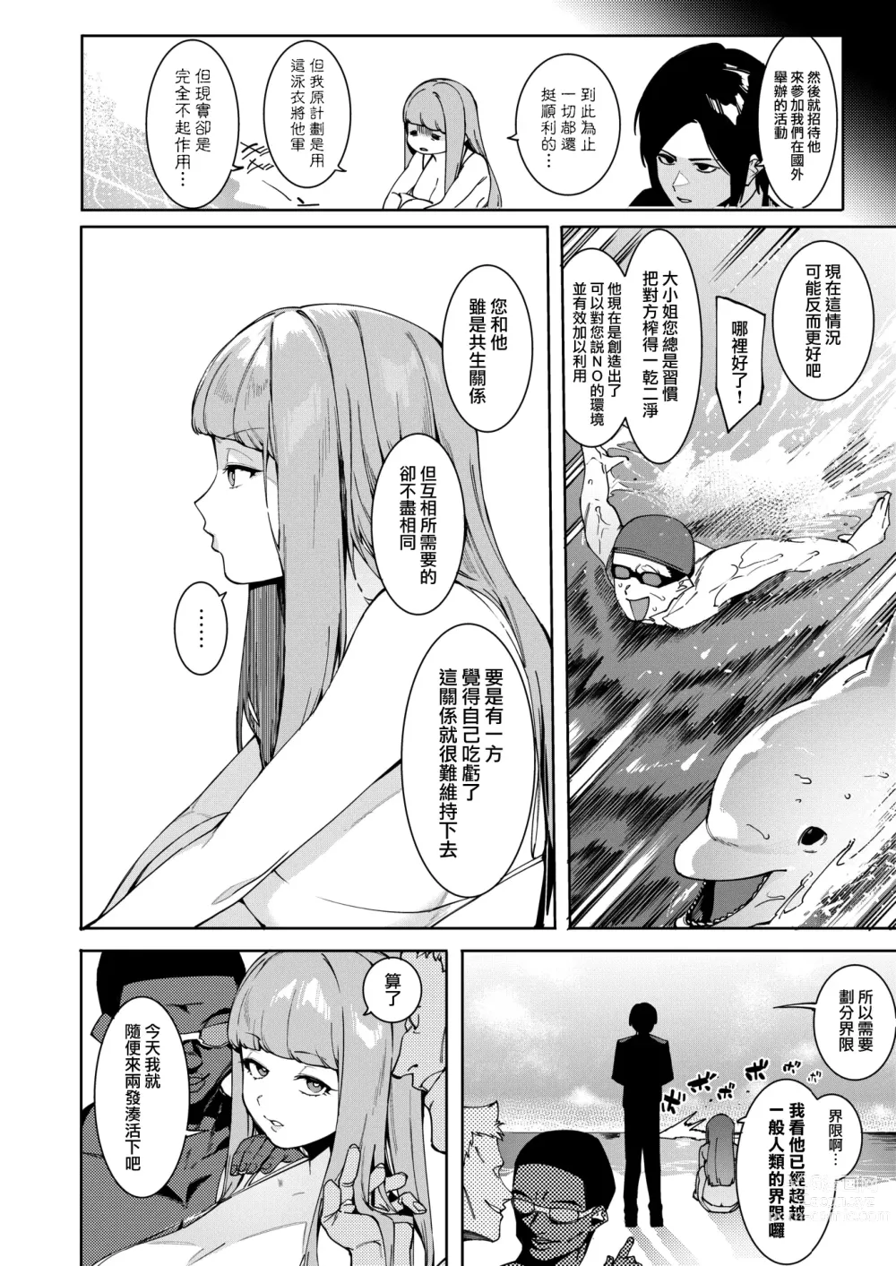 Page 4 of manga Tsukiyo ni Aishite Nekketsu Nagisa no Ran Hen