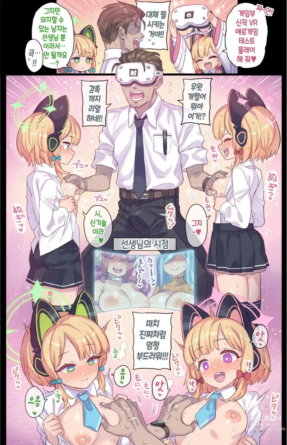 Page 1 of doujinshi 쌍둥이와 VR 테스트 플레이