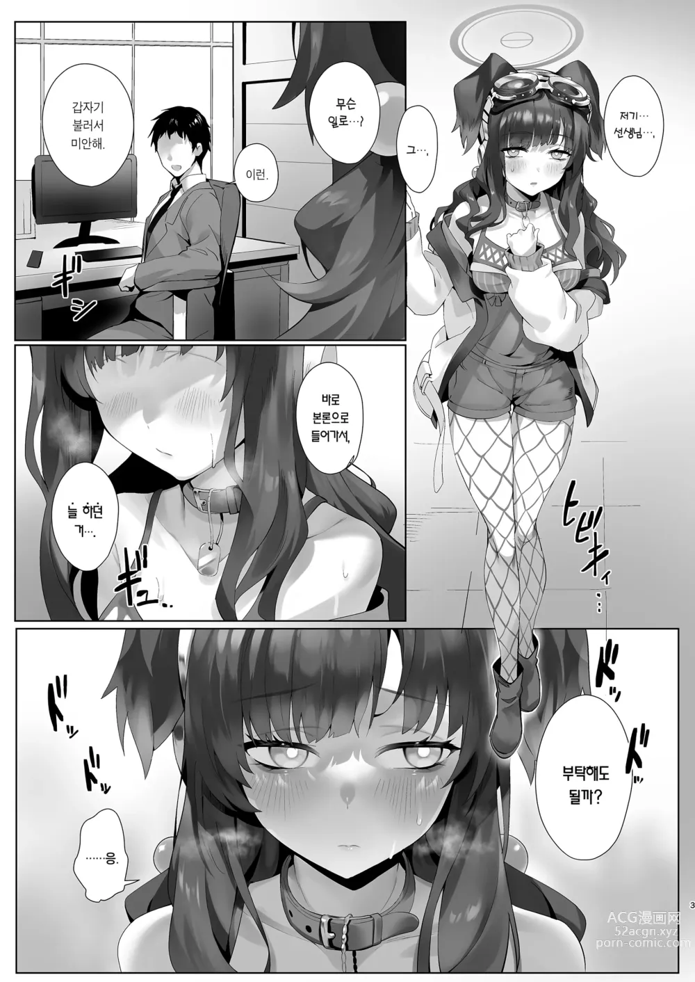 Page 2 of doujinshi Students, teacher, and...