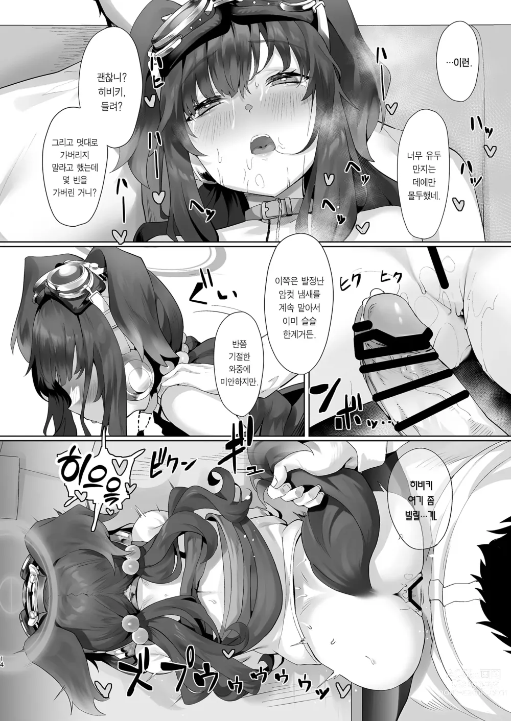 Page 13 of doujinshi Students, teacher, and...