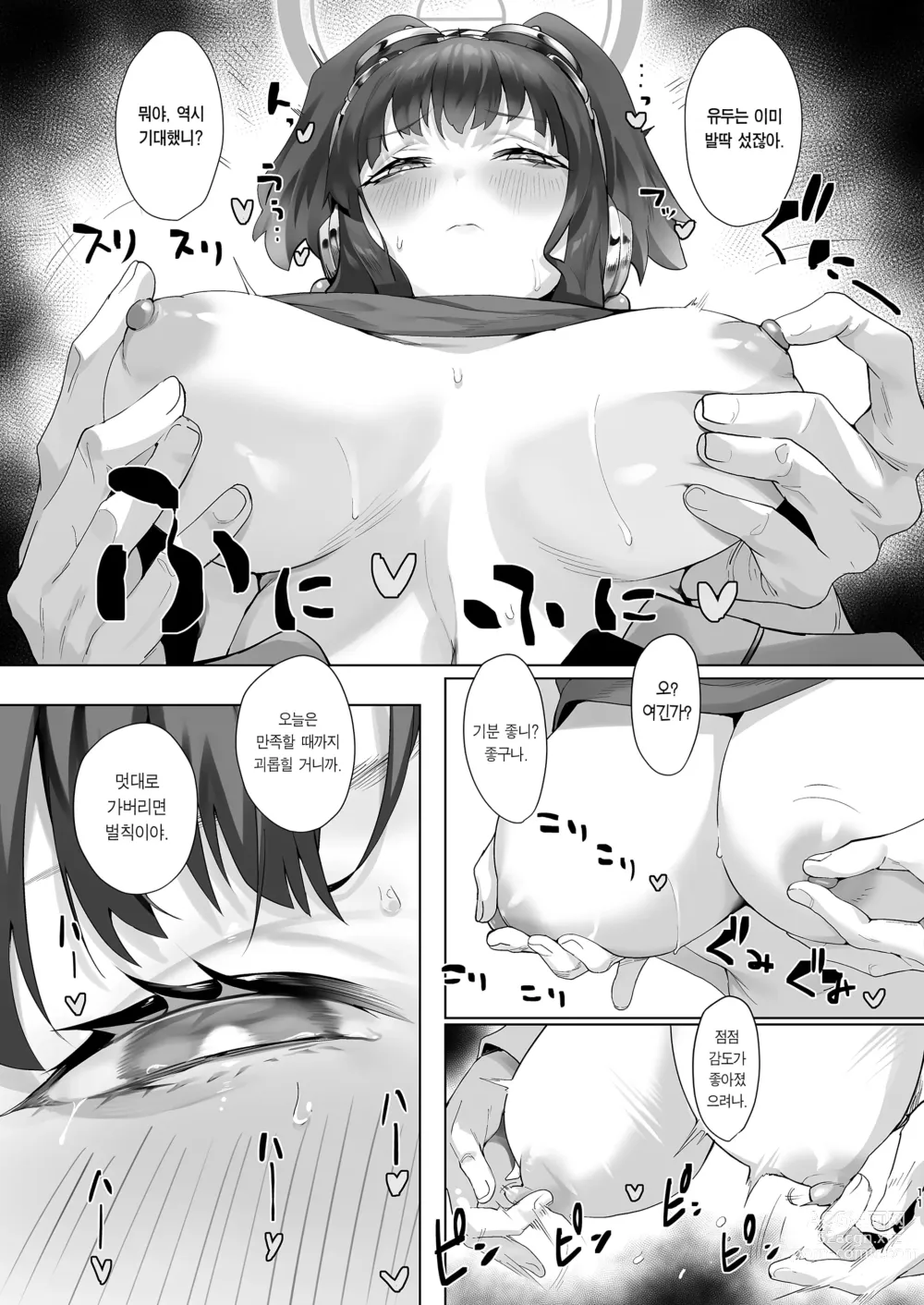 Page 10 of doujinshi Students, teacher, and...