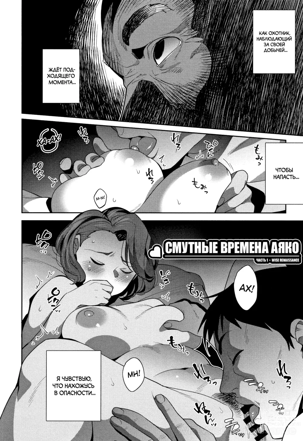 Page 3 of doujinshi Смутные времена Аяко