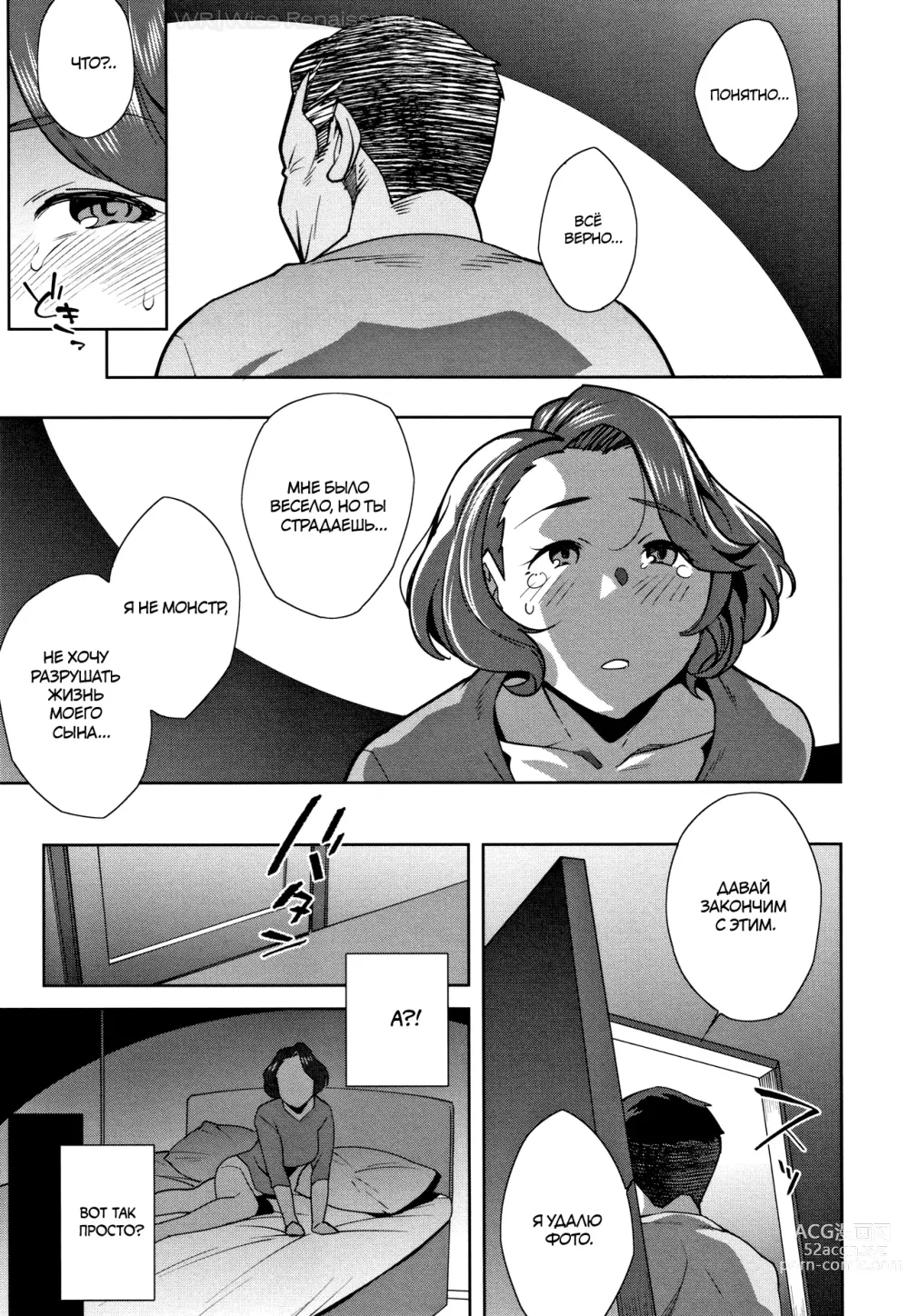 Page 38 of doujinshi Смутные времена Аяко