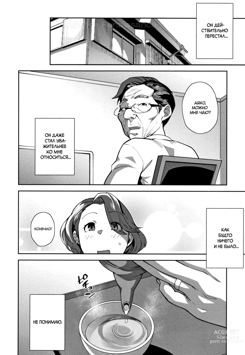 Page 39 of doujinshi Смутные времена Аяко
