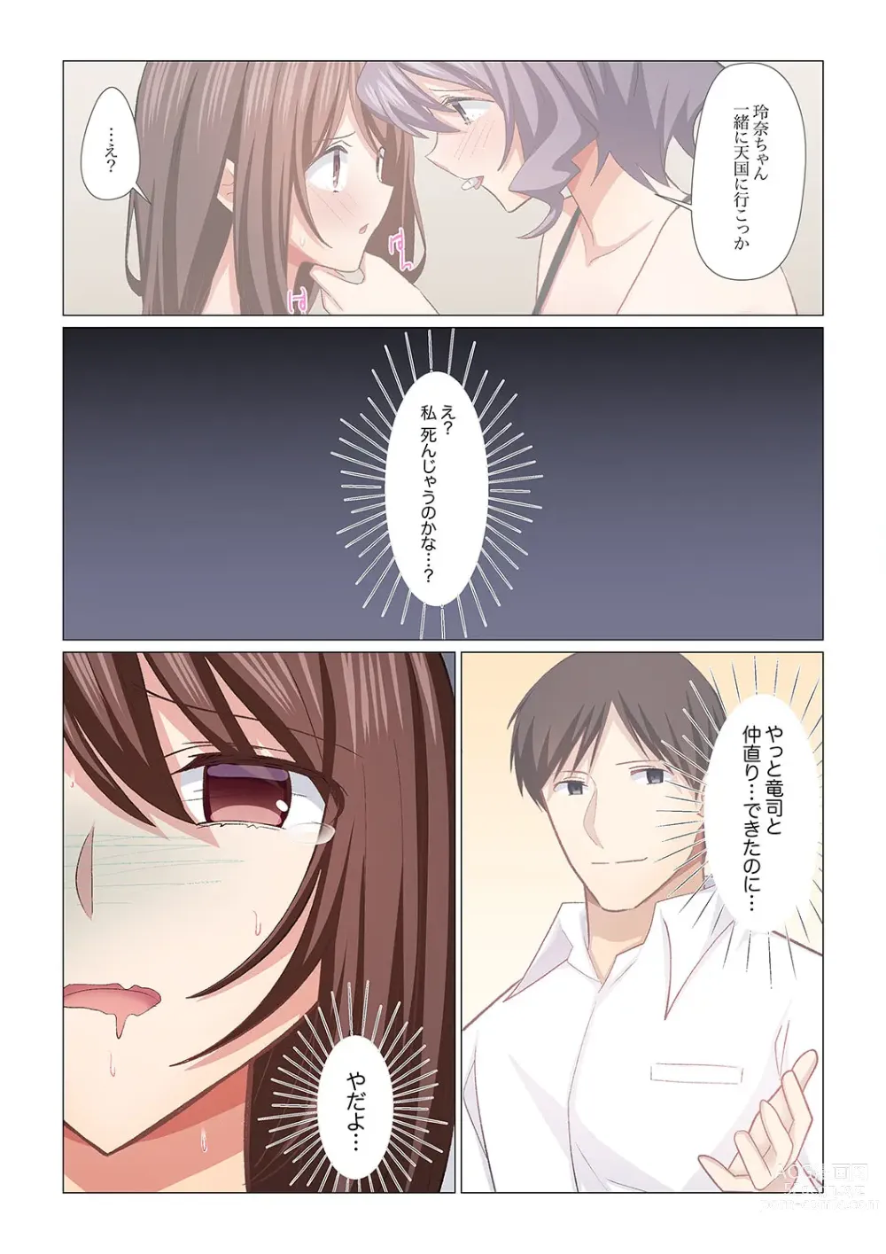 Page 4 of manga 16 Sai ni Natta Tsuma 21