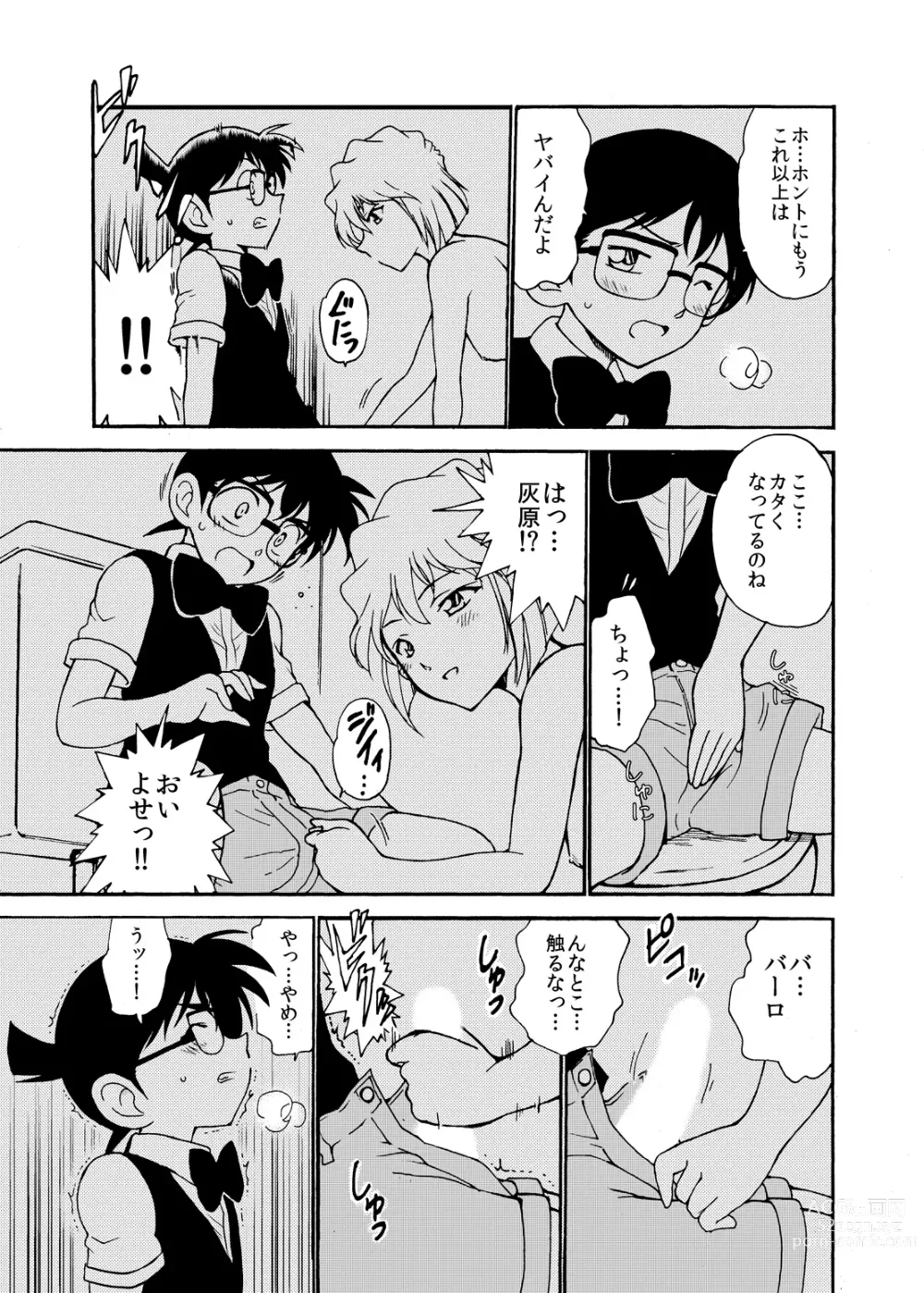 Page 18 of doujinshi Sherry my love Soushuuhen