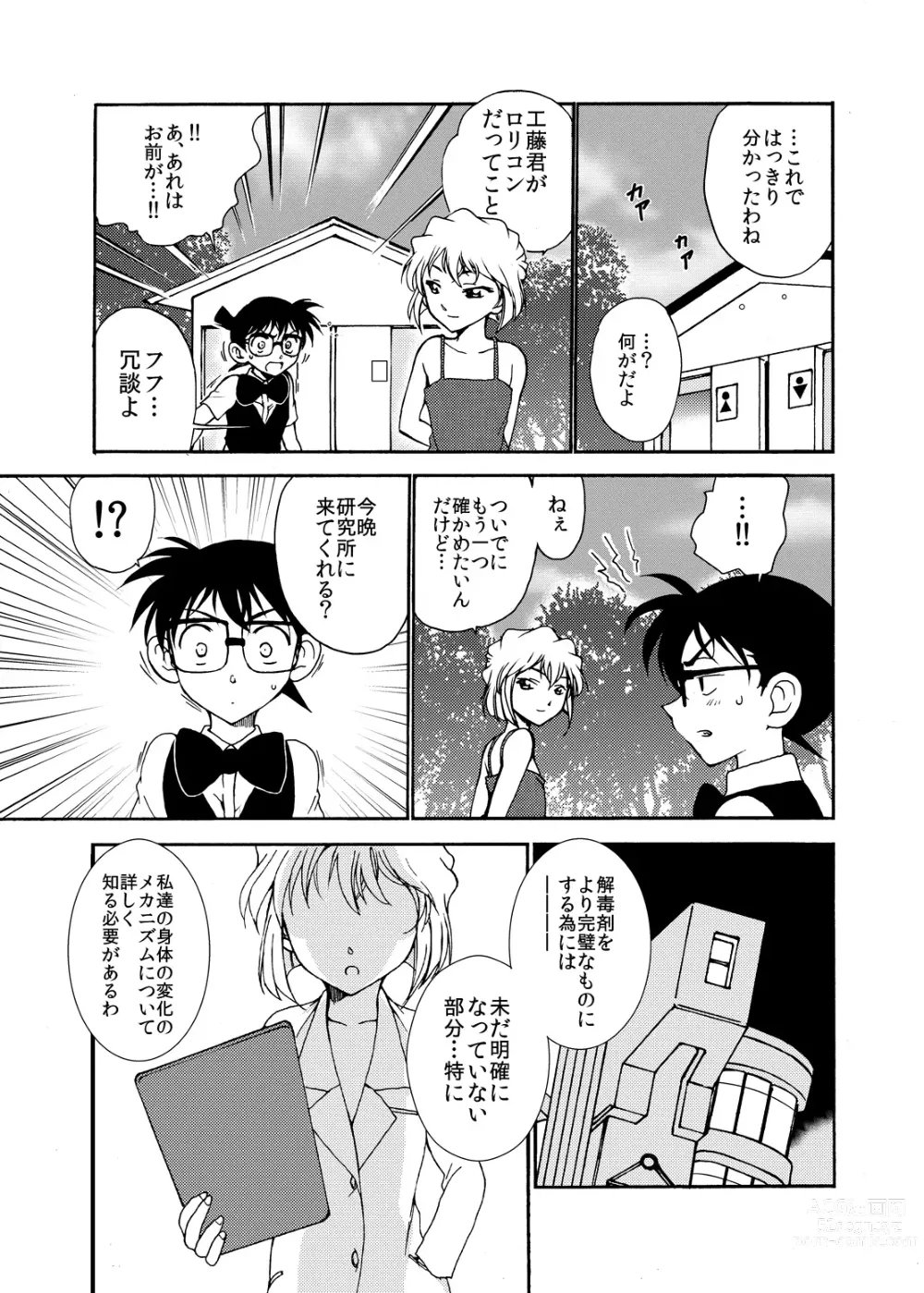 Page 24 of doujinshi Sherry my love Soushuuhen