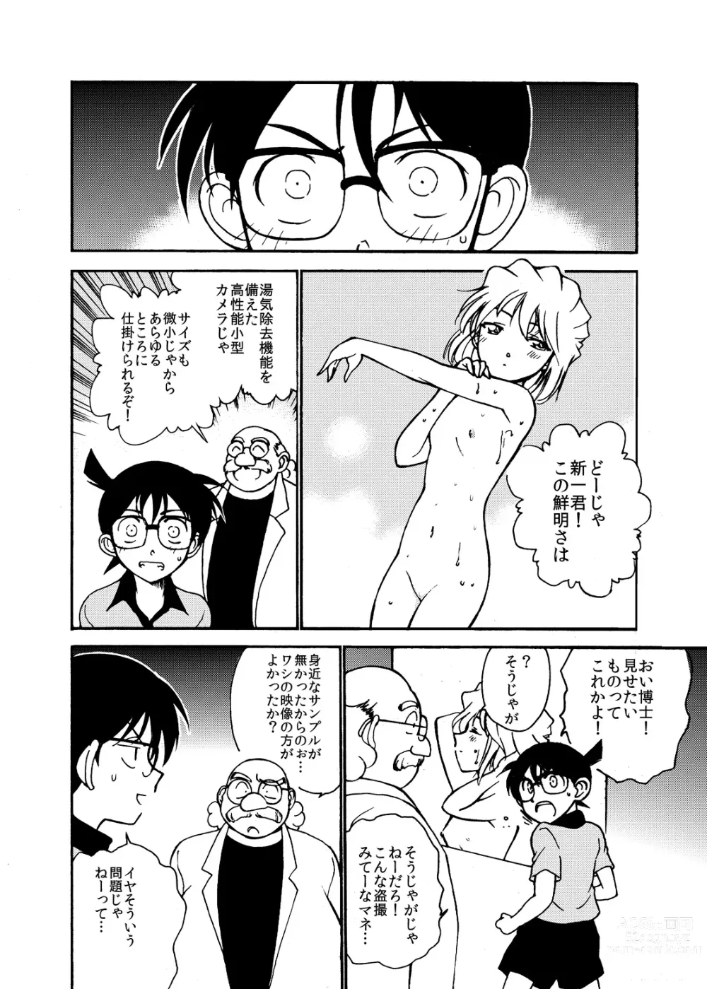 Page 7 of doujinshi Sherry my love Soushuuhen