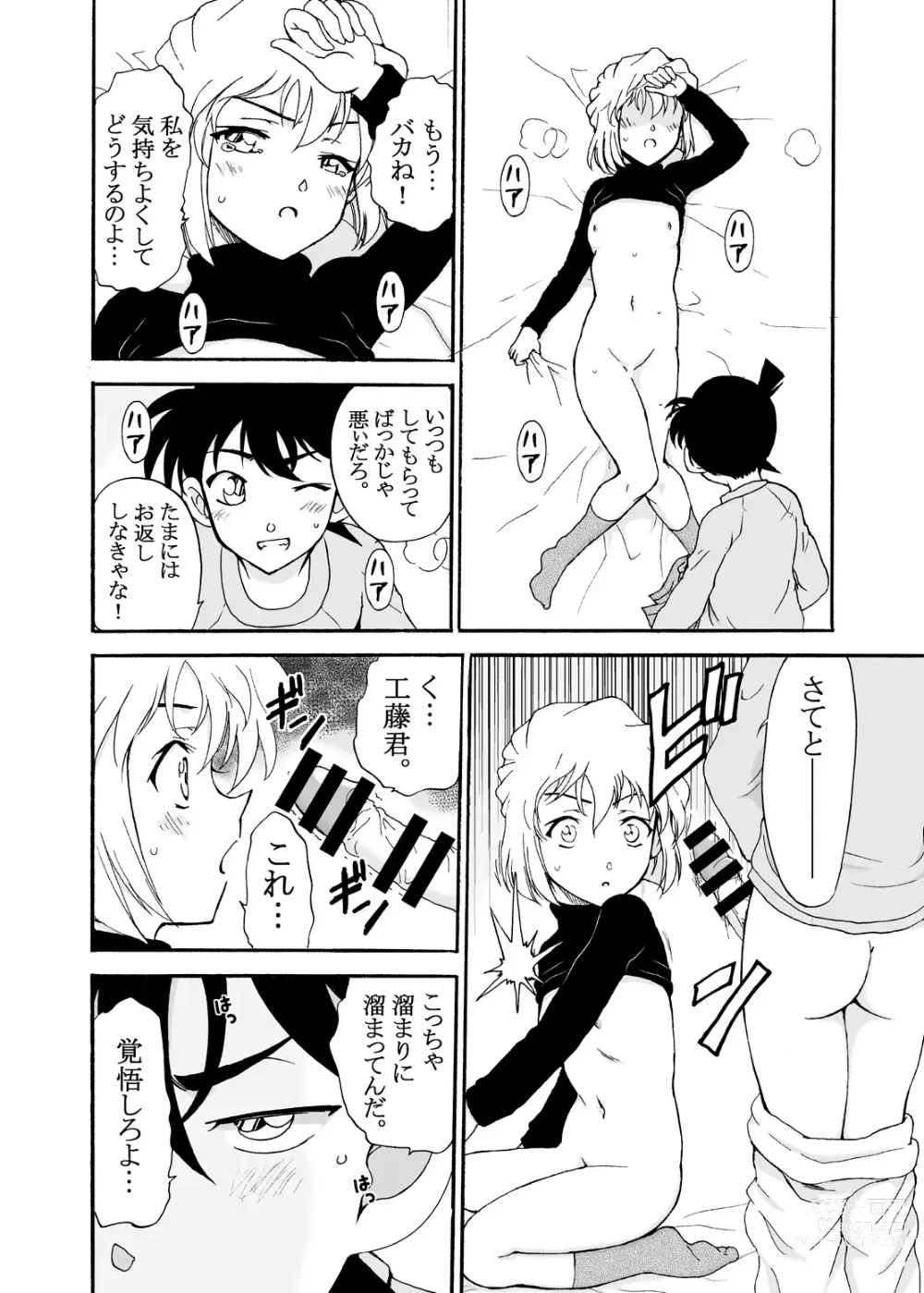 Page 73 of doujinshi Sherry my love Soushuuhen