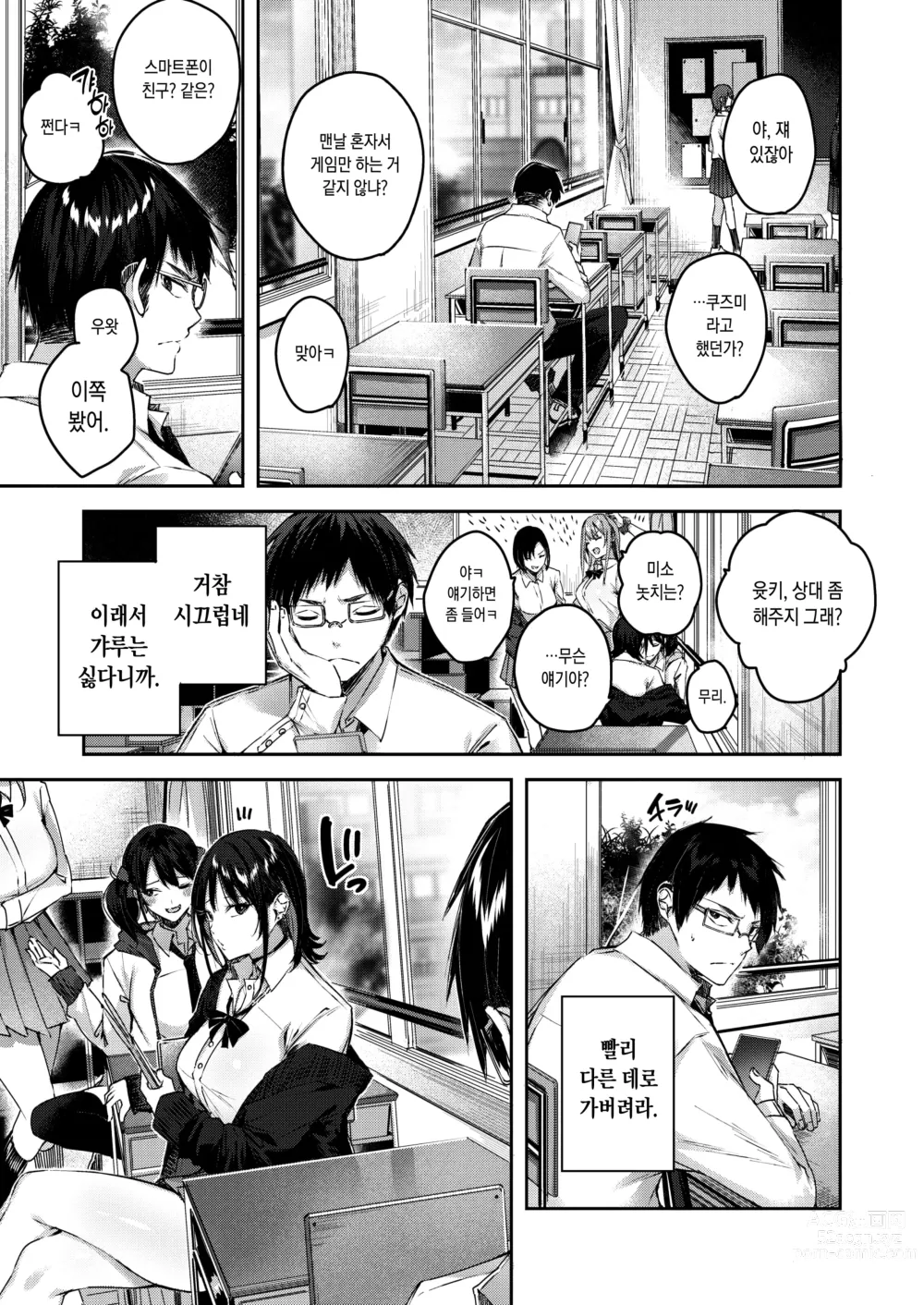 Page 11 of manga 러브 래리어트!