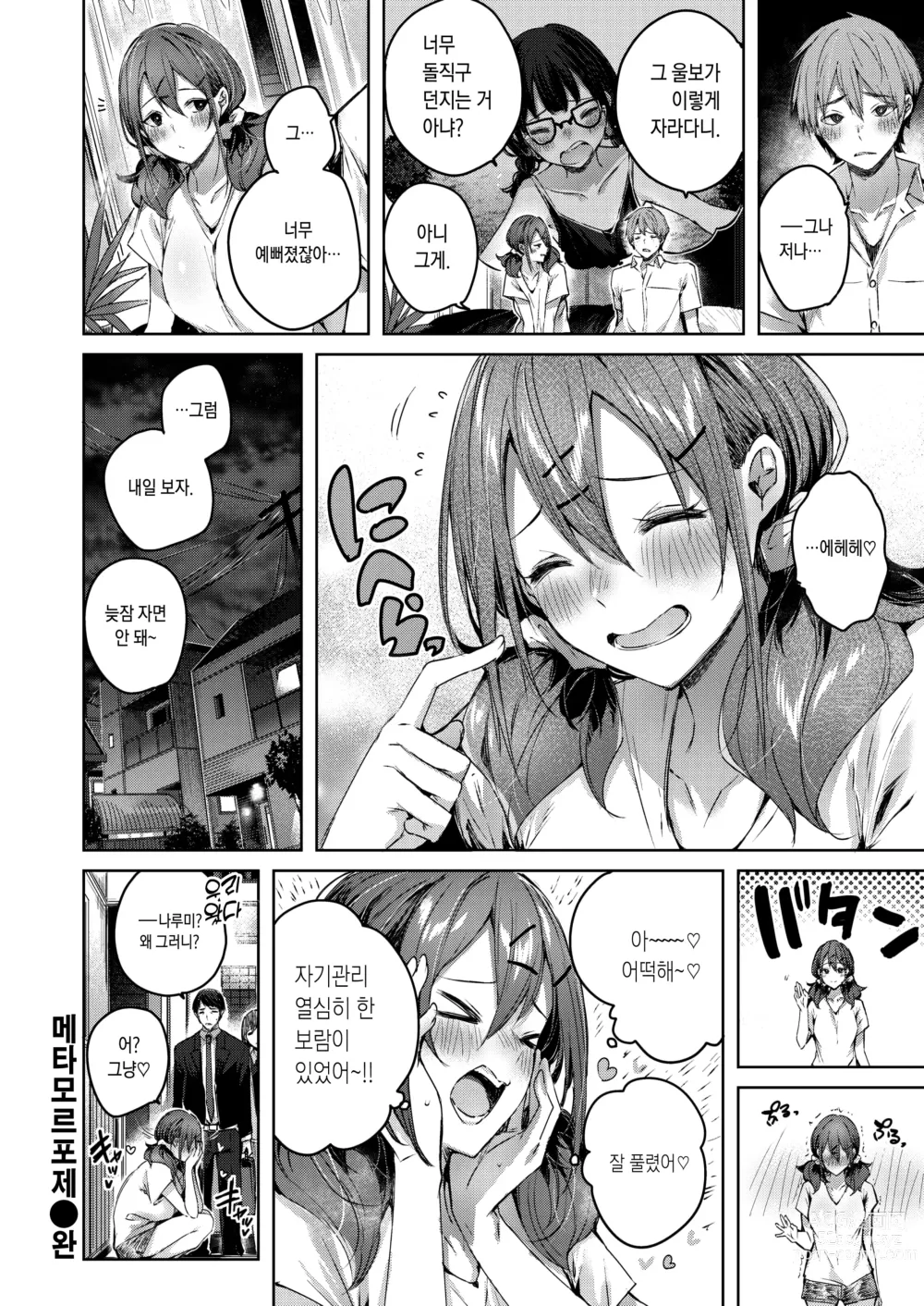 Page 110 of manga 러브 래리어트!