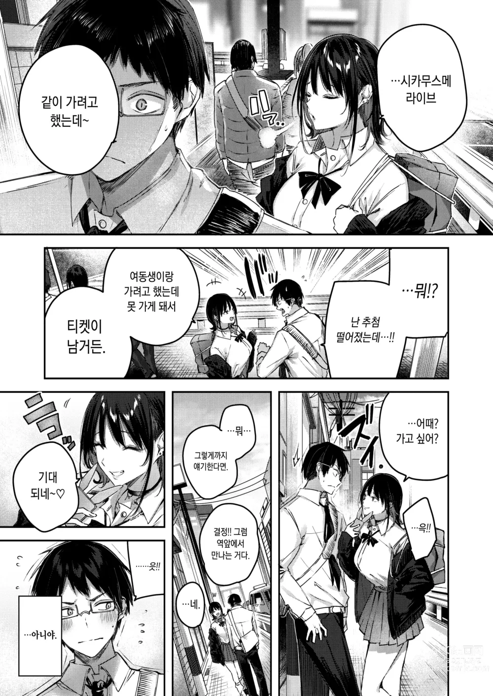 Page 15 of manga 러브 래리어트!