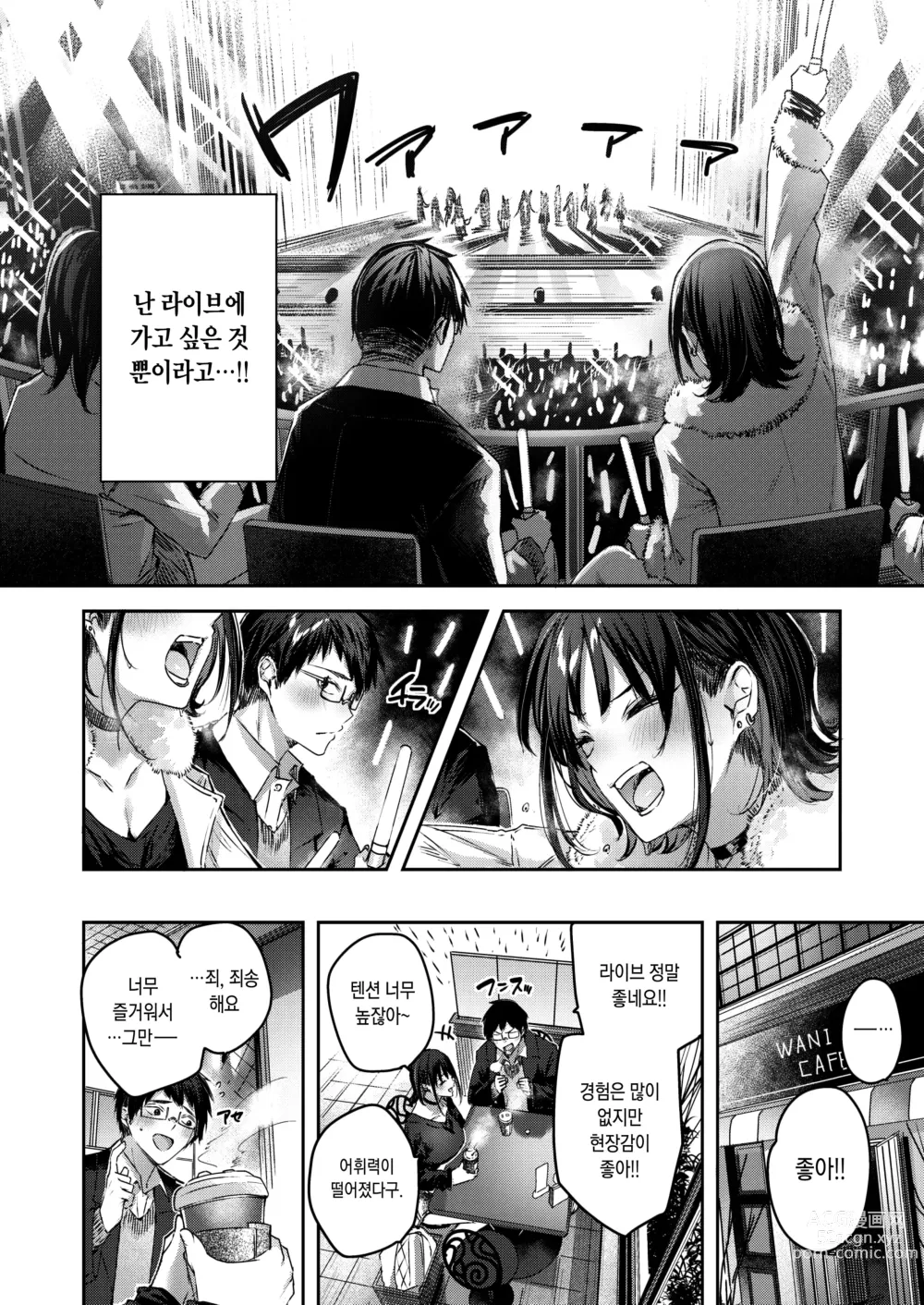 Page 16 of manga 러브 래리어트!