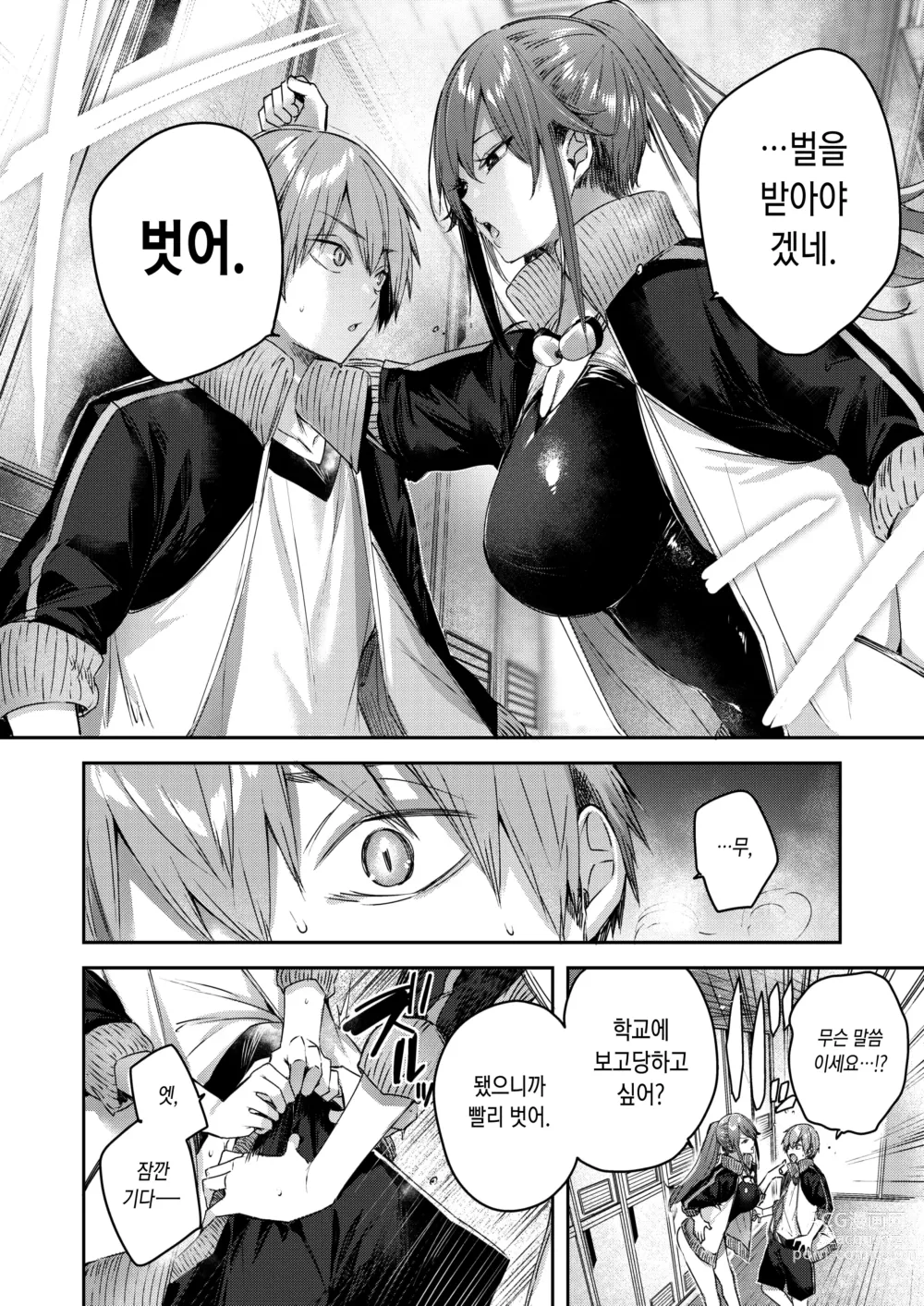 Page 164 of manga 러브 래리어트!