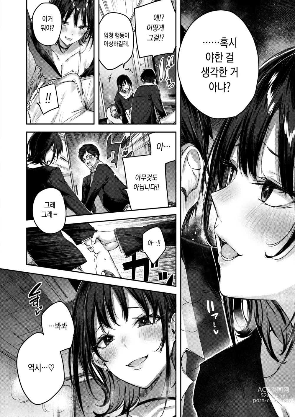Page 20 of manga 러브 래리어트!