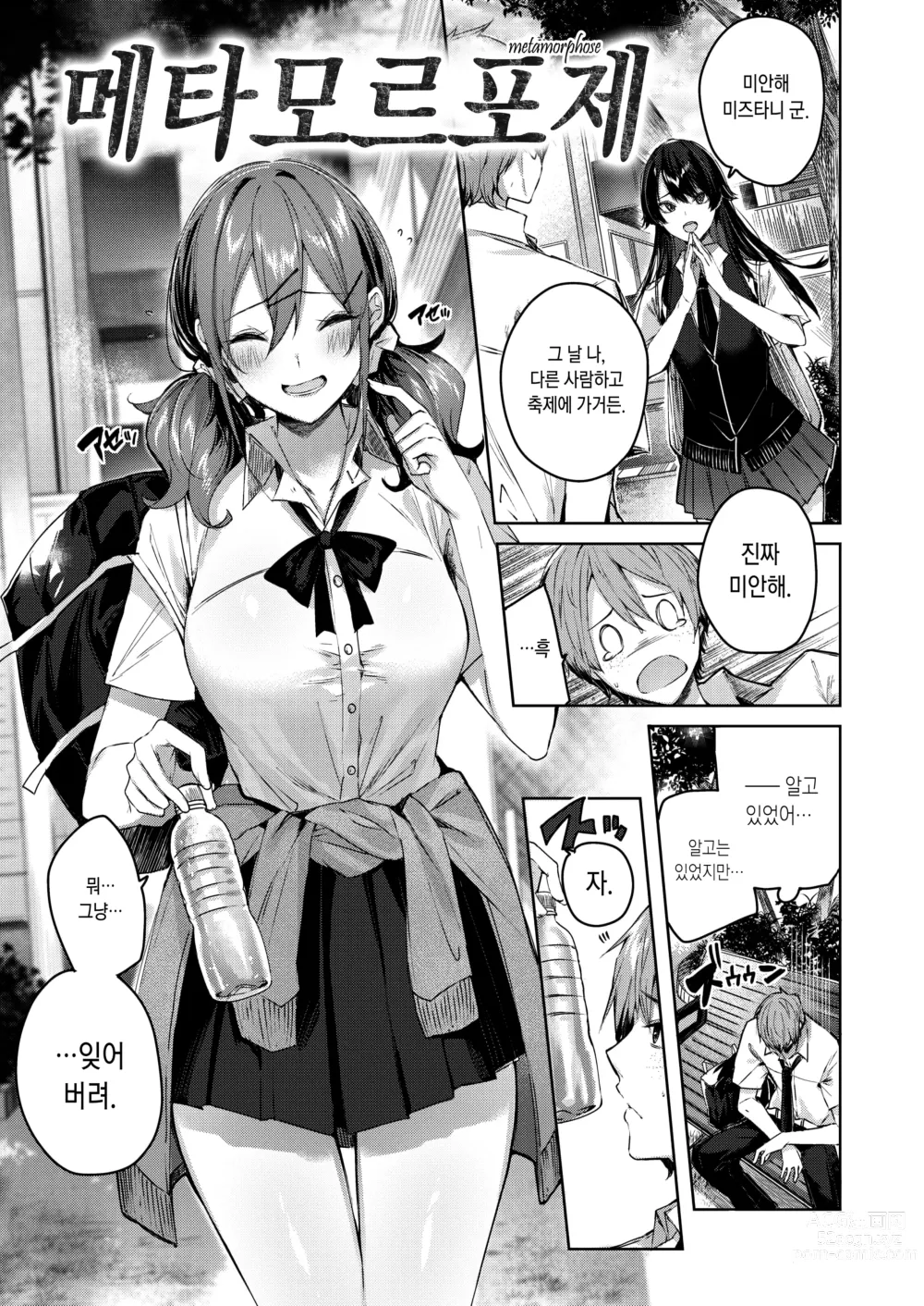 Page 87 of manga 러브 래리어트!