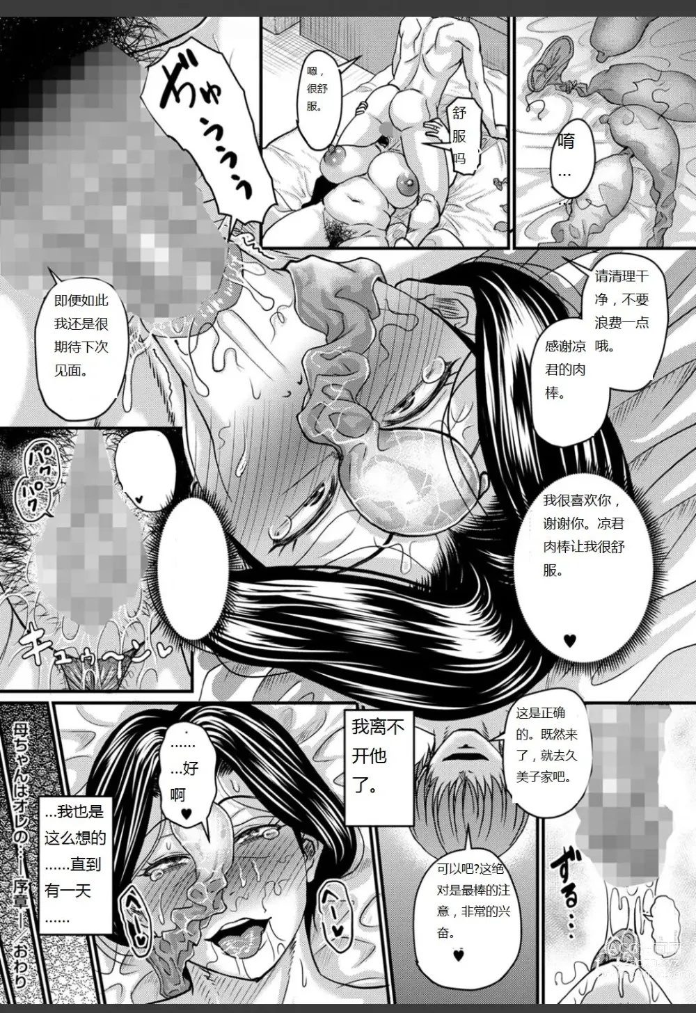 Page 18 of manga Kaa-chan wa Ore no... -Joshou-