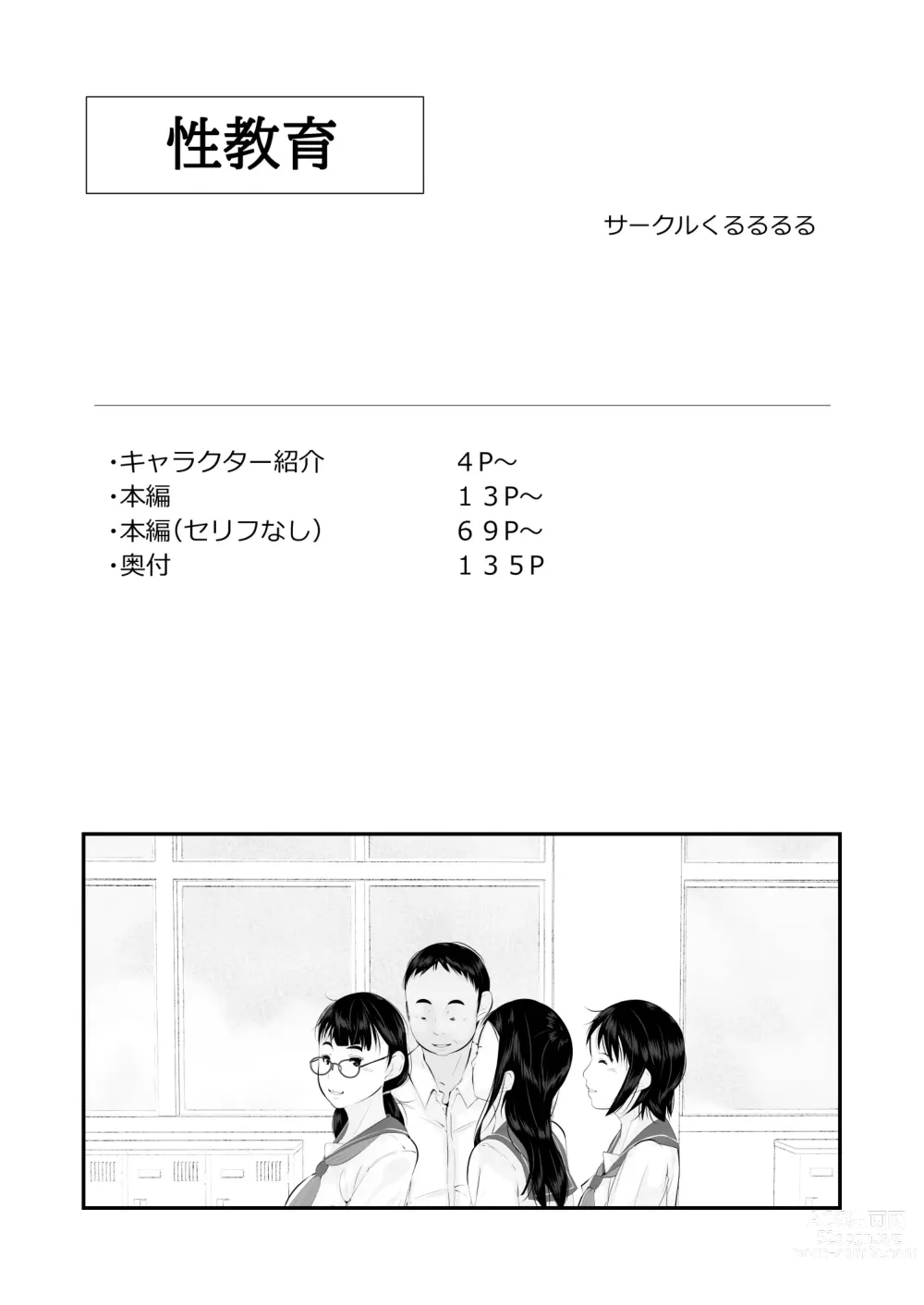 Page 3 of doujinshi Seikyouiku