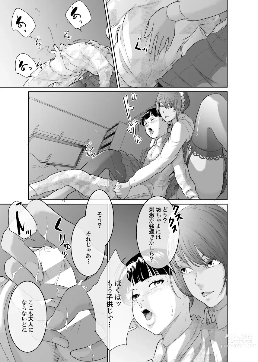 Page 17 of doujinshi Kaitou X to Shisanka no Musuko