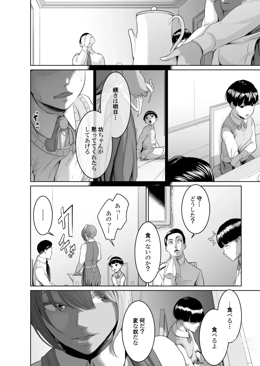 Page 20 of doujinshi Kaitou X to Shisanka no Musuko