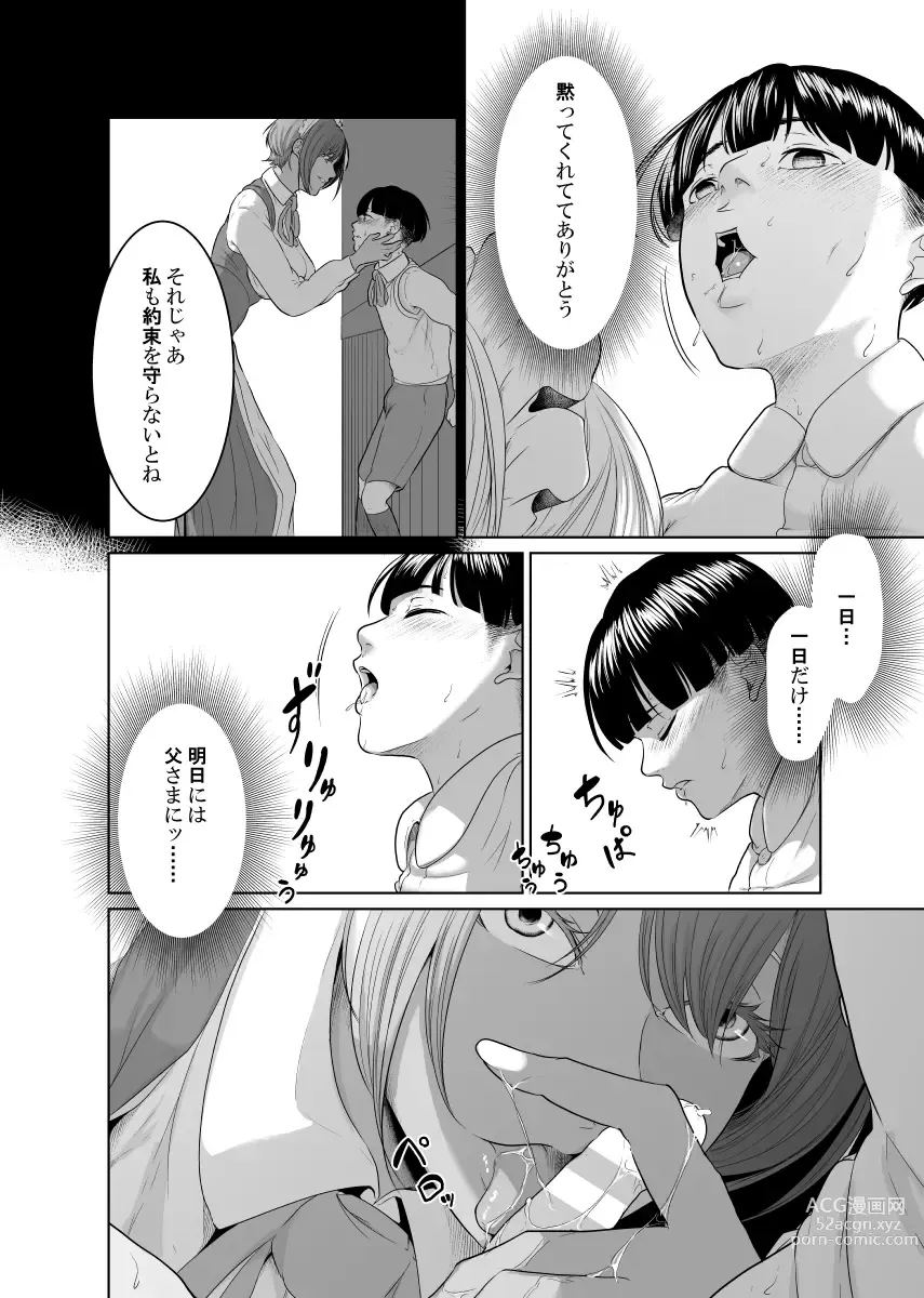 Page 22 of doujinshi Kaitou X to Shisanka no Musuko