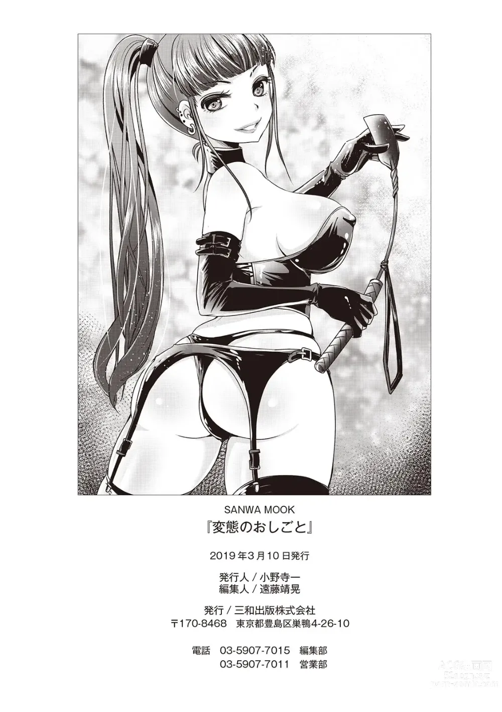 Page 130 of manga 変態のおしごと