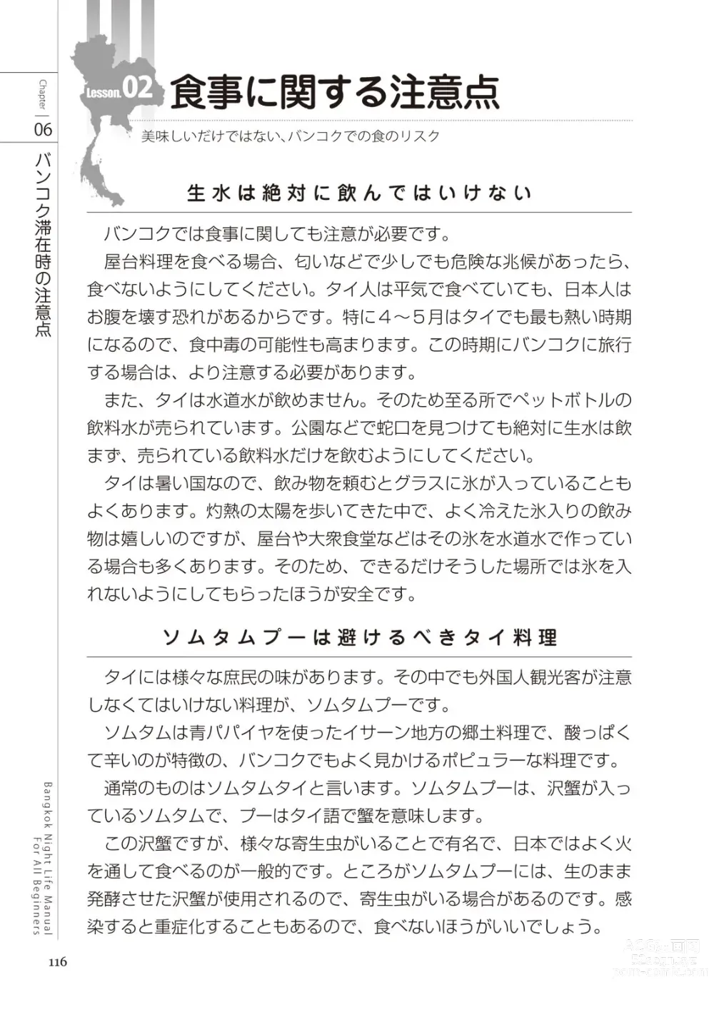 Page 116 of manga いかなくても解る図説風俗マニュアル・海外編 はじめての男子旅行