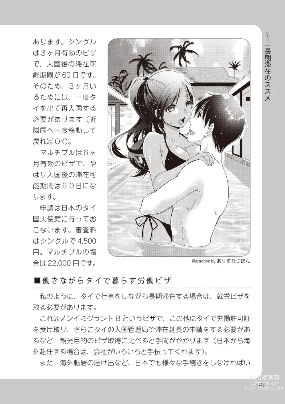 Page 119 of manga いかなくても解る図説風俗マニュアル・海外編 はじめての男子旅行